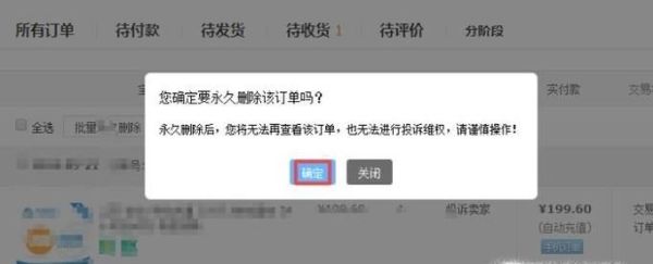 怎么隐藏自己在淘宝网的购物信息