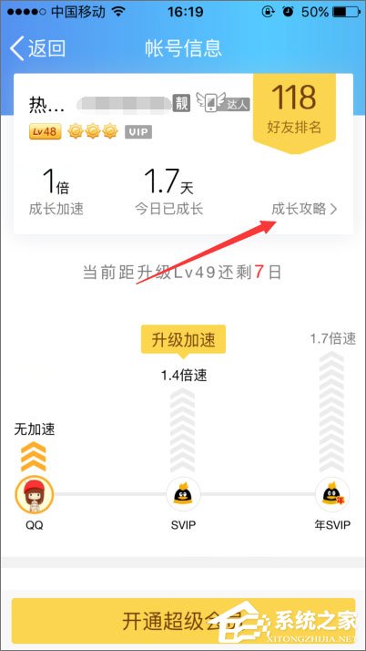 2018年qq等级加速的方法有哪些？qq等级加速新规则分享