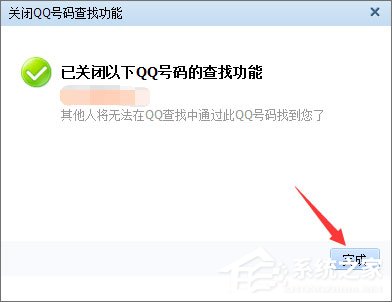 怎么把qq号码隐藏？隐藏qq号码的操作方法