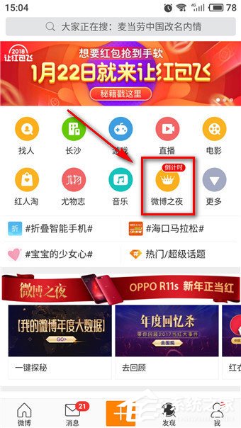 2018微博之夜怎么投票？2018微博之夜投票方法