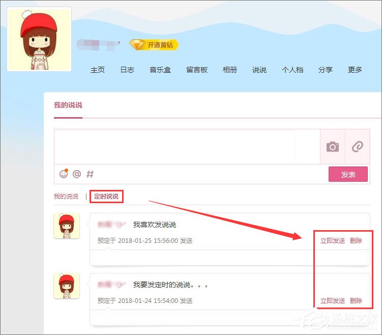 QQ定时说说怎么发表？QQ定时说说怎么删除？