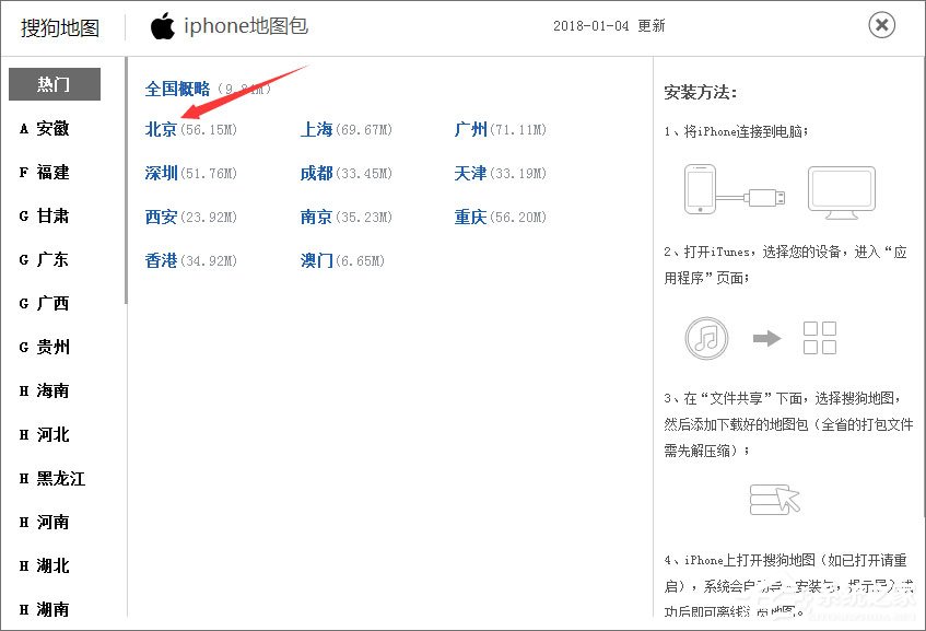 搜狗地图离线包怎么下载？搜狗地图下载离线包的方法