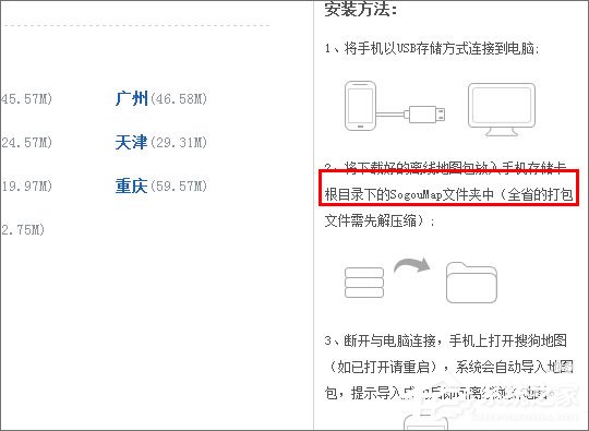 搜狗地图离线包怎么下载？搜狗地图下载离线包的方法