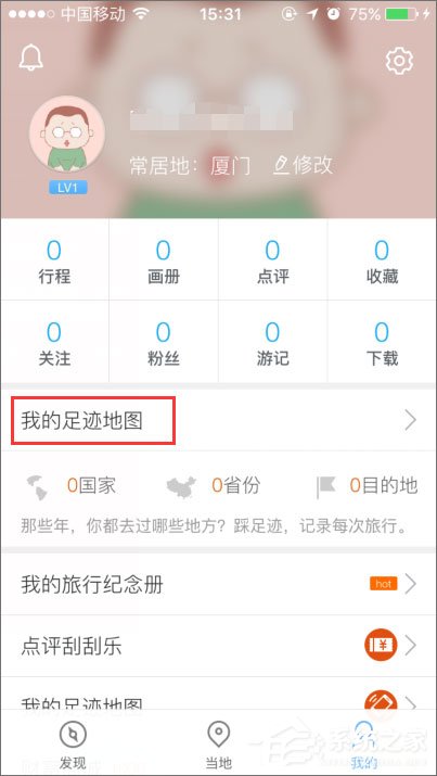 百度旅游足迹地图怎么使用？百度旅游足迹地图的使用方法