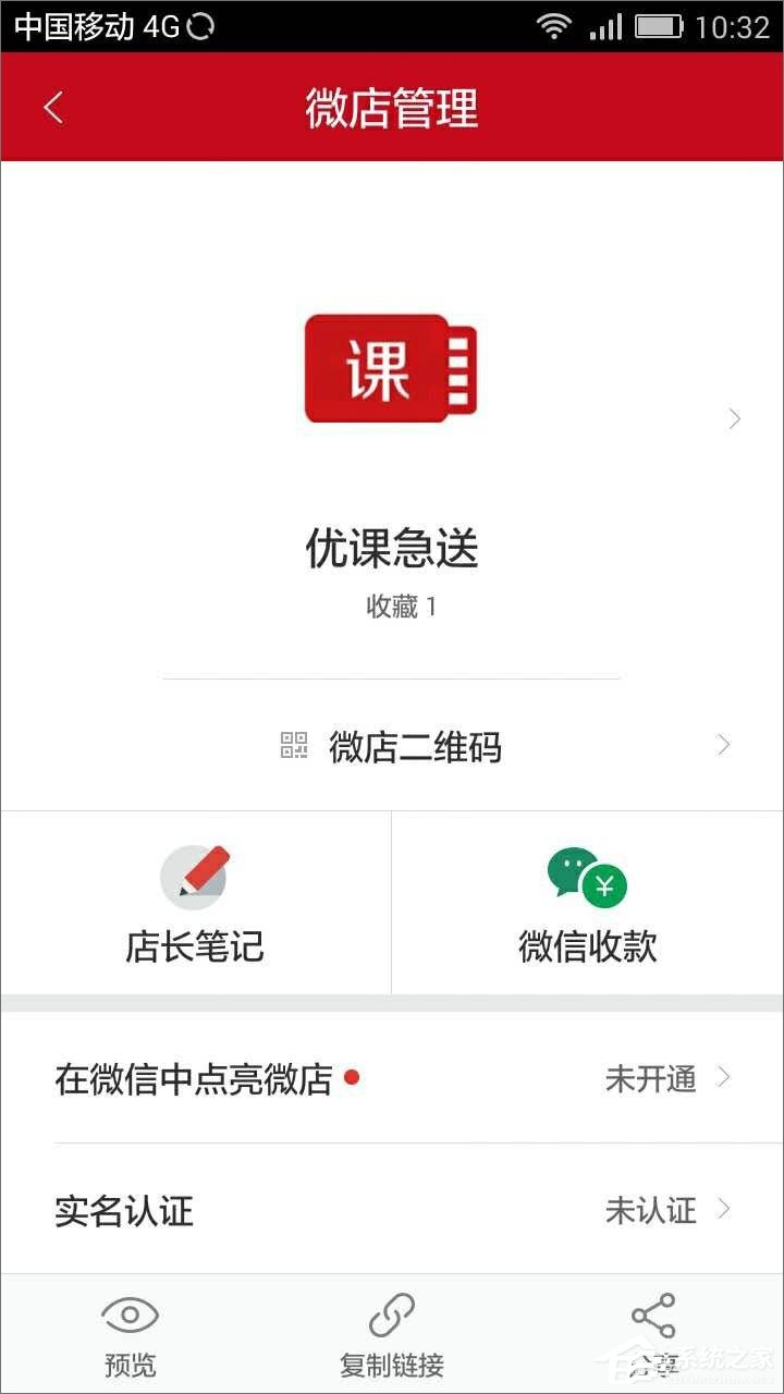 微信怎么点亮微店图标？微信如何显示微店图标？