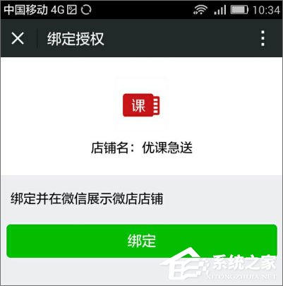 微信怎么点亮微店图标？微信如何显示微店图标？