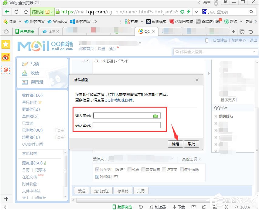 QQ邮箱如何发送加密邮件？QQ邮件如何加密发送？