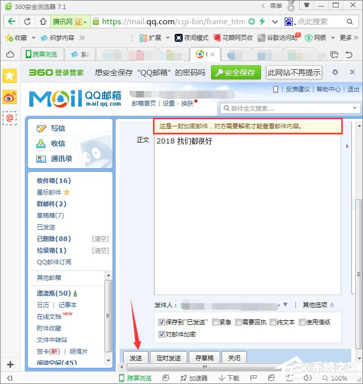 QQ邮箱如何发送加密邮件？QQ邮件如何加密发送？
