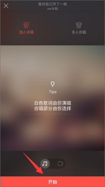 唱吧怎么发起合唱？2018新版唱吧发起合唱的方法