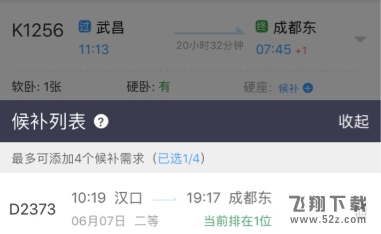 12306候补人数已满是不是没票了 候补人数已满是什么意思