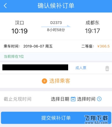 12306候补人数已满是不是没票了 候补人数已满是什么意思