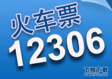 12306候补人数已满是不是没票了 候补人数已满是什么意思