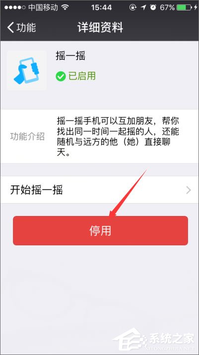 手机微信摇一摇不能用了怎么办？微信摇一摇没反应的解决办法