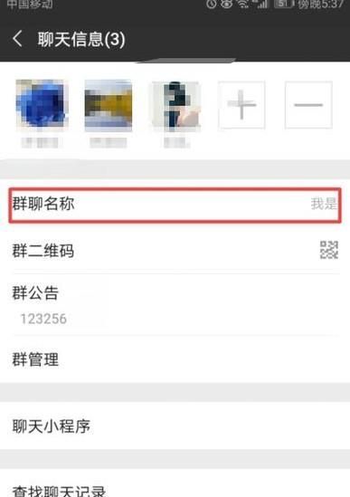 怎么给微信群修改名称