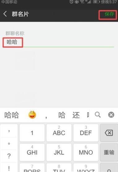 怎么给微信群修改名称