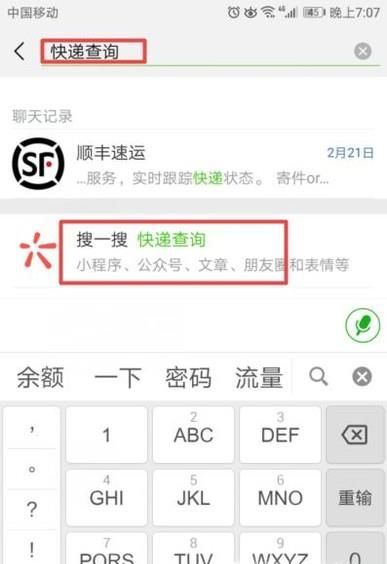 如何使用微信查询快递单号