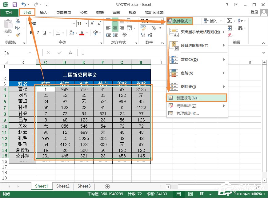 Excel最大值和最小值怎么计算？大于某数字高亮显示怎么设置？