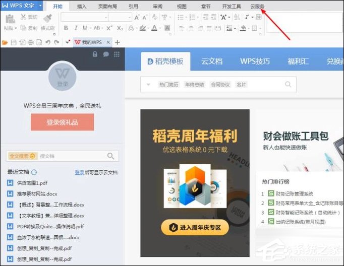 如何利用WPS识别图片上的文字？WPS怎么提取图片文字？