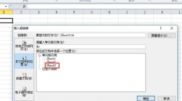 excel 表格如何添加超链接（图文）