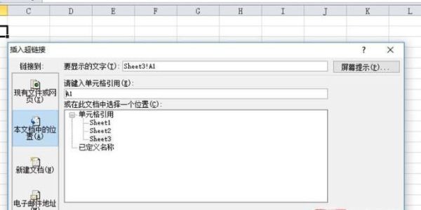 excel 表格如何添加超链接（图文）