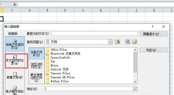 excel 表格如何添加超链接（图文）