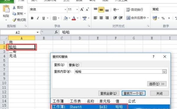 如何在文档及Excel 中查找关键字