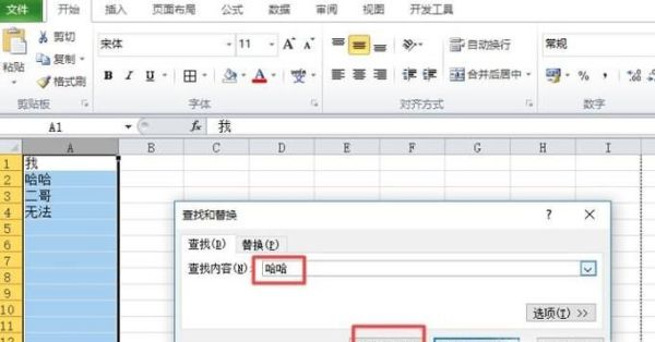 如何在文档及Excel 中查找关键字