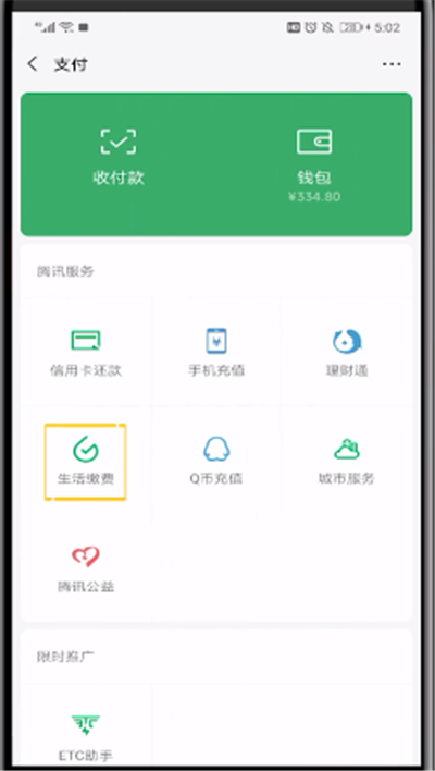 微信中进行宽带缴费的简单操作教程