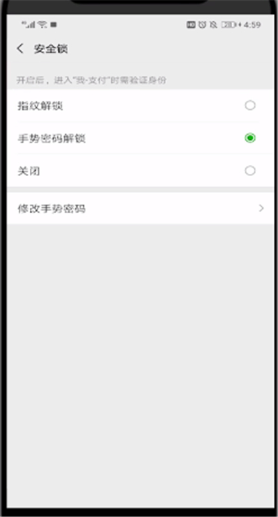 微信钱包中取消手势密码的简单操作教程