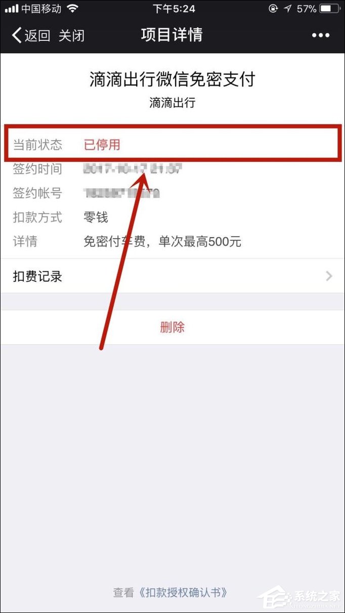 如何关闭微信自动扣费项目？微信自动扣费如何取消？