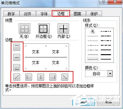 用Excel制作表格时如何去掉标题的表格线？