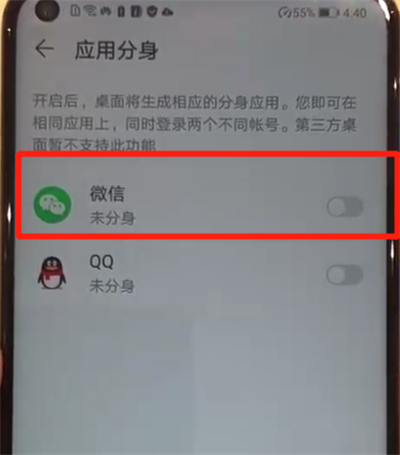 华为nova4中创建微信分身的操作教程