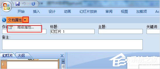 PPT字数如何统计？PPT 2003/2007统计字数的方法