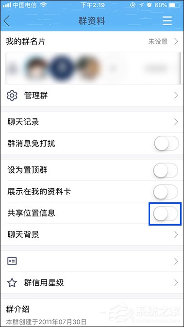 QQ群如何共享地理位置？关闭QQ共享位置信息的方法
