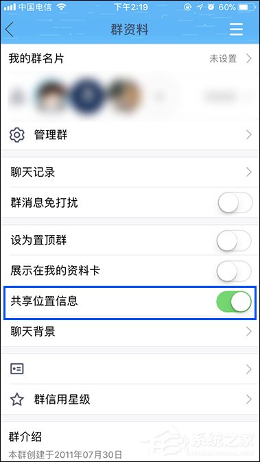 QQ群如何共享地理位置？关闭QQ共享位置信息的方法