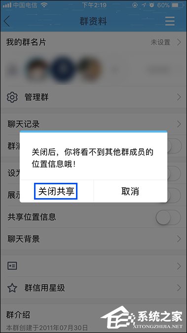 QQ群如何共享地理位置？关闭QQ共享位置信息的方法