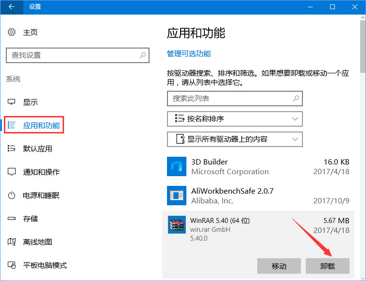 Win10家庭版系统打开WinRAR会自动关闭怎么办？