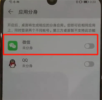 华为p30中创建微信分身的操作教程