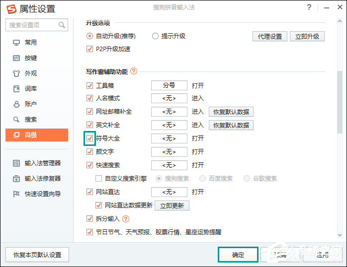 搜狗输入法怎么打表情符号？