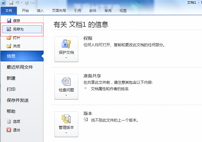 Office 2010如何把Word转换成PDF格式