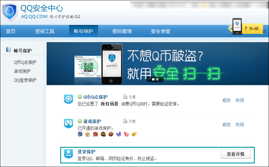 QQ怎么设置登陆保护？QQ设置异地登陆保护的方法