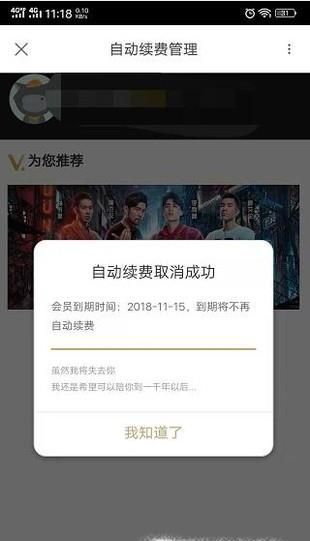 取消优酷会员自动续费步骤