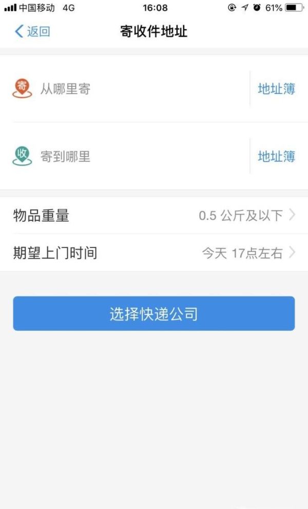 用支付宝APP查快递,寄快递,付款方法与流程