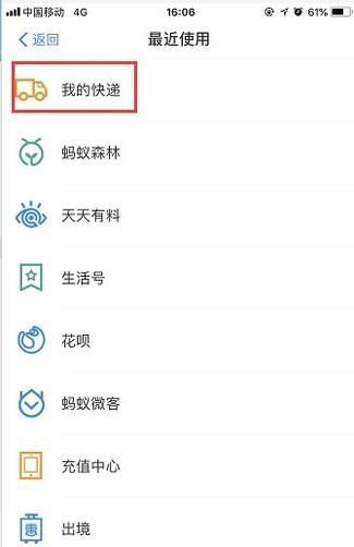 用支付宝APP查快递,寄快递,付款方法与流程