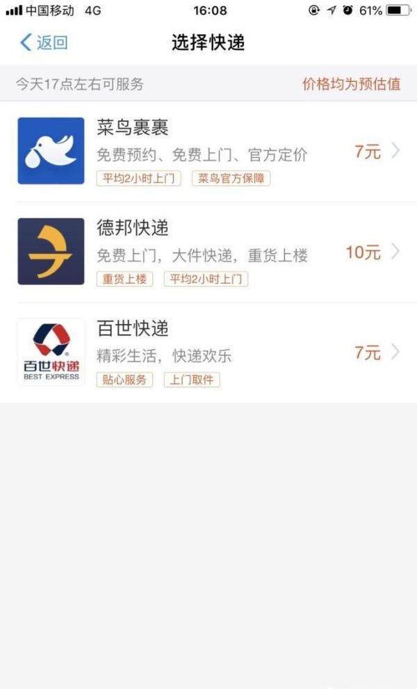 用支付宝APP查快递,寄快递,付款方法与流程