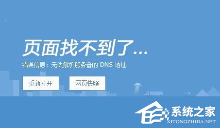 DNS解析失败怎么办？搜狗浏览器无法解析服务器的DNS地址怎么解决？