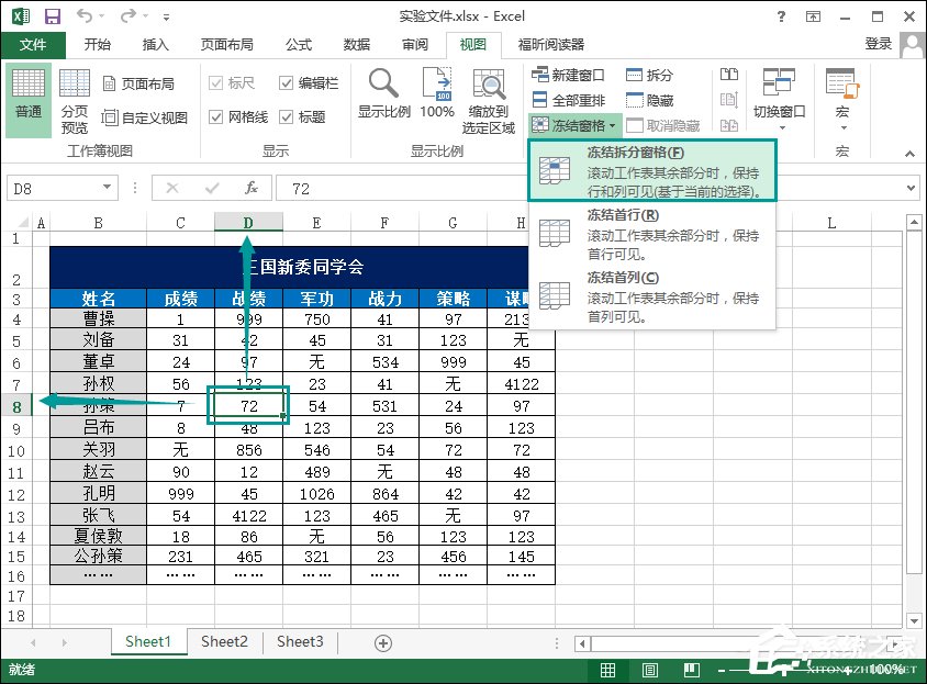 Excel怎么冻结窗口？Excel冻结首行和首列的方法