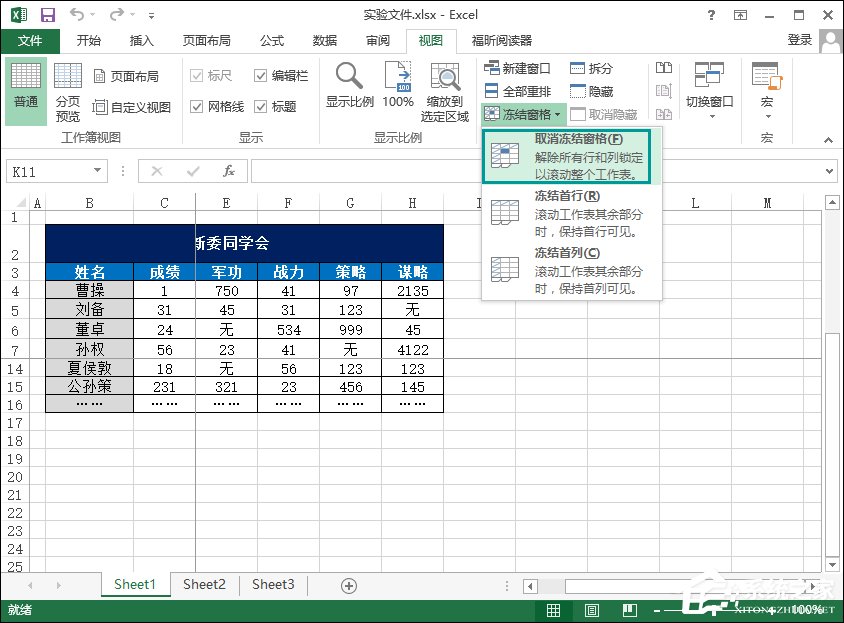 Excel怎么冻结窗口？Excel冻结首行和首列的方法