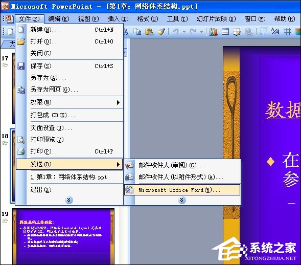 PPT文字怎么转化为Word文档？PPT转Word的方法介绍