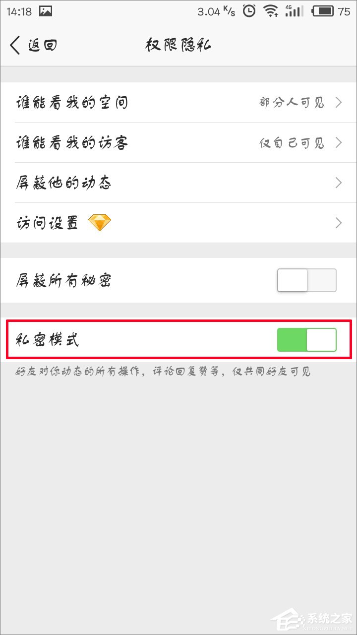 手机QQ空间怎么开启私密模式？